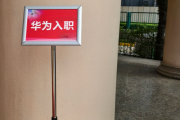 平凉市华为入职体检通过，附流程、注意事项
